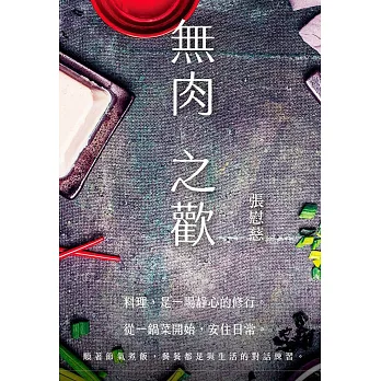 無肉之歡 (電子書)