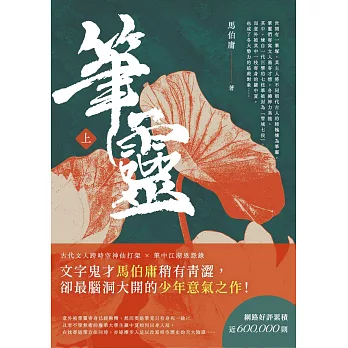 筆靈（上） (電子書)