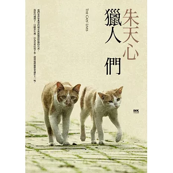 獵人們（新版） (電子書)