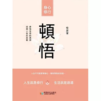 頓悟 (電子書)