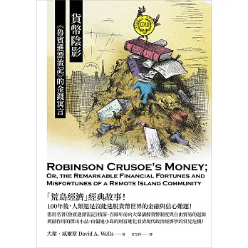 貨幣陰影：《魯賓遜漂流記》的金錢寓言 (電子書)