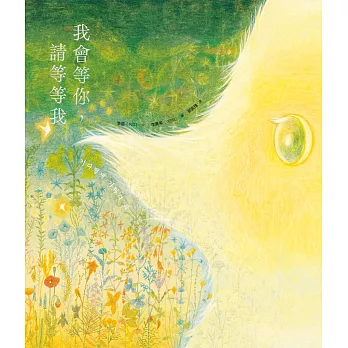 我會等你，請等等我 (電子書)