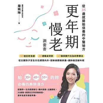 更年期慢老調養書 (電子書)