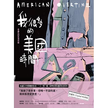 我很多的美國時間American Overtime (電子書)