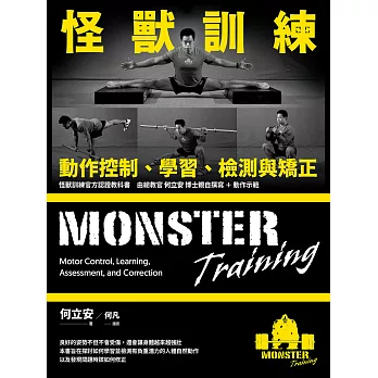 怪獸訓練動作控制、學習、檢測與矯正