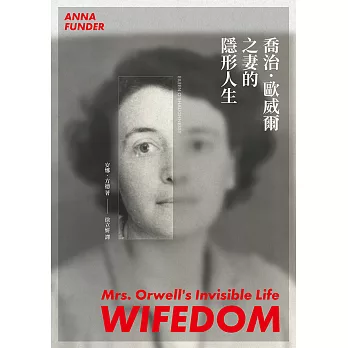 喬治．歐威爾之妻的隱形人生 (電子書)