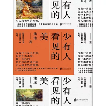 少有人看見的美 (電子書)