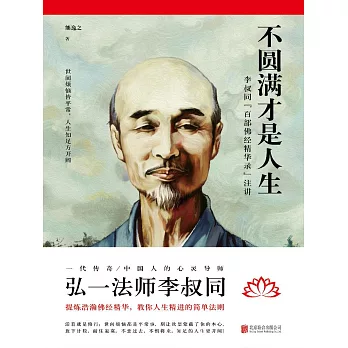 不圓滿才是人生 (電子書)