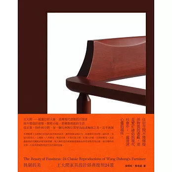 挑剔的美：王大閎家具設計經典復刻24選 (電子書)