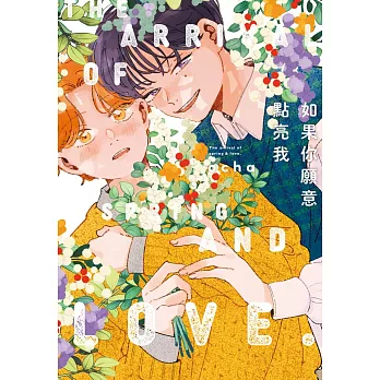 如果你願意點亮我 (電子書)