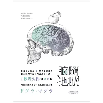 腦髓地獄 (電子書)