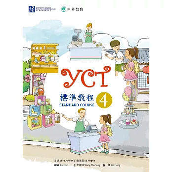 YCT 標準教程 4 (電子書)