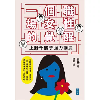 一個職場女性的覺醒 (電子書)