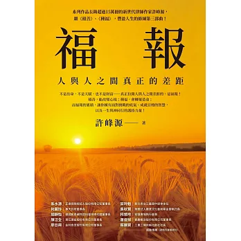 福報：人與人之間真正的差距