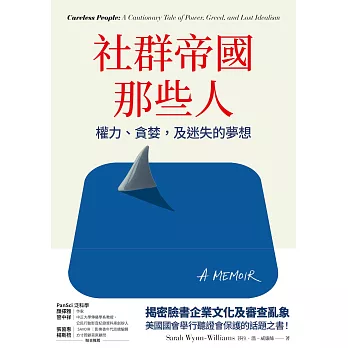 社群帝國那些人