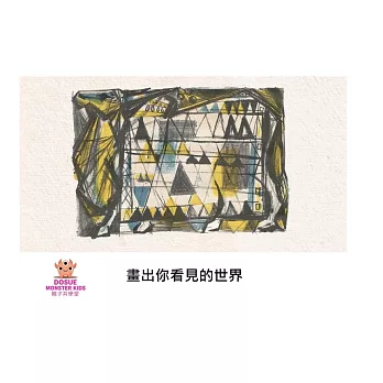 畫出你看見的世界中文有聲繪本 (電子書)