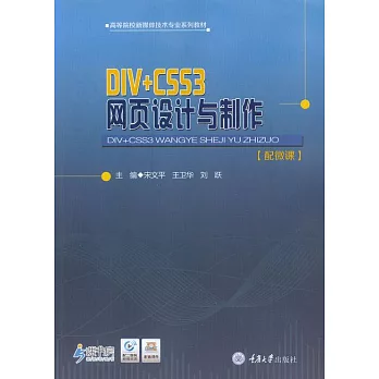 DIV+CSS3 網頁設計與製作 (電子書)