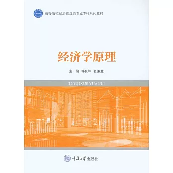 經濟學原理 (電子書)