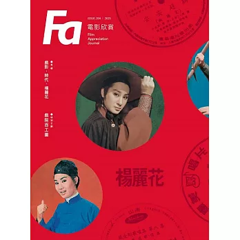 FA電影欣賞_ISSUE.204 (電子書)