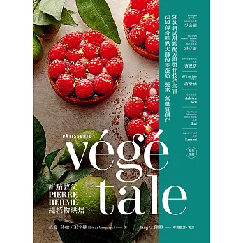 甜點教父PIERRE HERMÉ純植物烘焙：法國傳奇糕點大師的零蛋奶、純素、無麩質創作！58款新式甜點配方與製作技法全書 (電子書)