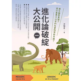 進化論破綻大公開（一） (電子書)