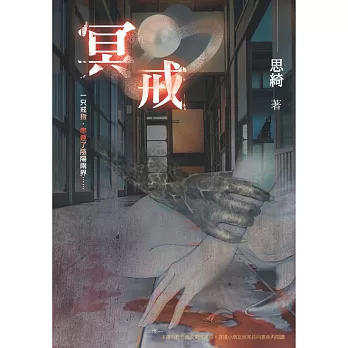 冥戒 (電子書)