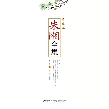 朱湘全集•書信卷 (電子書)