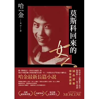 莫斯科回來的女人 (電子書)