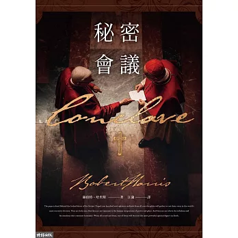 秘密會議 (電子書)