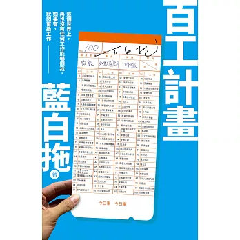 百工計劃 (電子書)
