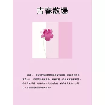 青春散場 (電子書)