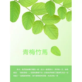 青梅竹馬 (電子書)