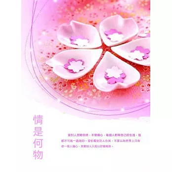 情是何物 (電子書)