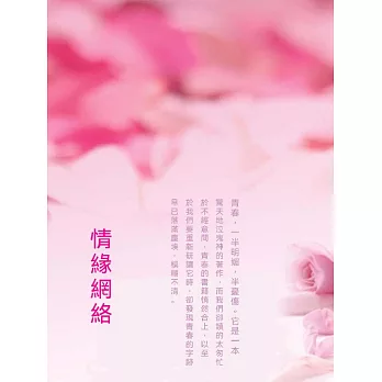 情緣網絡 (電子書)