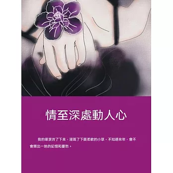 情至深處動人心 (電子書)