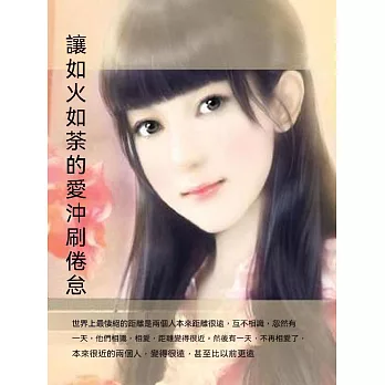讓如火如荼的愛沖刷倦怠 (電子書)