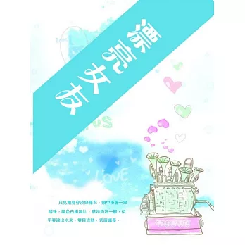 漂亮女友 (電子書)