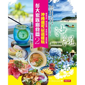 《彭大家族癮食篇2》書封
