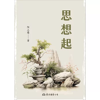 思想起 (電子書)