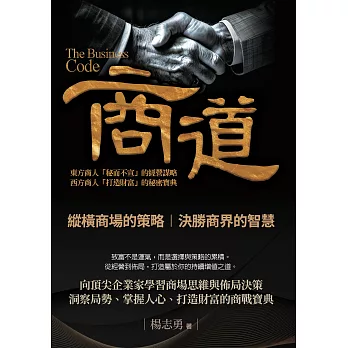 商道 (電子書)