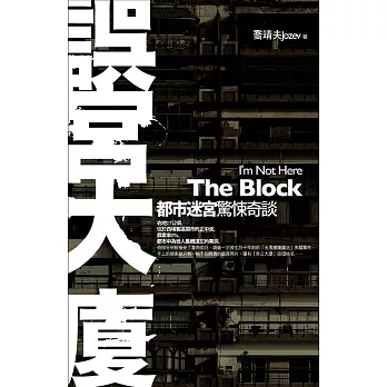 誤宮大廈 (電子書)