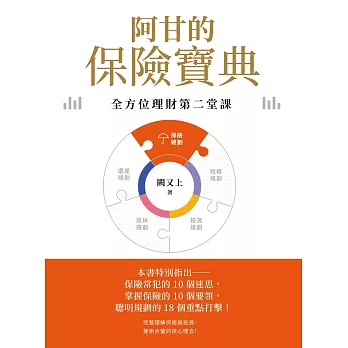 阿甘的保險寶典 (電子書)