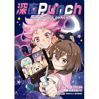 深夜Punch 第4話 (電子書)