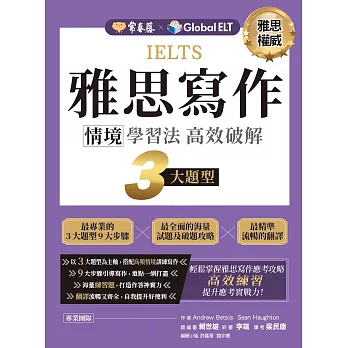 IELTS 雅思寫作 情境學習法：高效破解3大題型 (電子書)