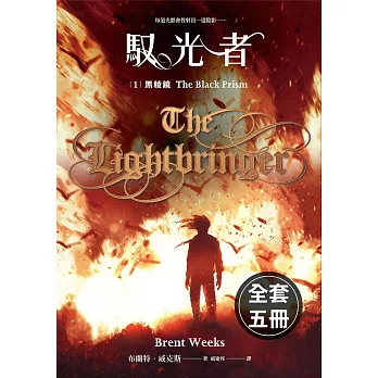 馭光者1-5(完) (套書) (電子書)