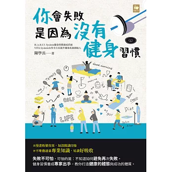你會失敗是因為沒有健身習慣 (電子書)