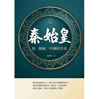 秦始皇 (電子書)