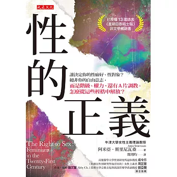 性的正義 (電子書)