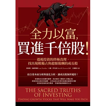 全力以富，買進千倍股！透視投資的終極真理，找出規模獨占與超額報酬的成長股 (電子書)