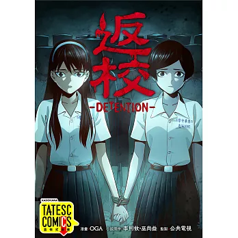 返校 -DETENTION- 第7話（條漫版） (電子書)